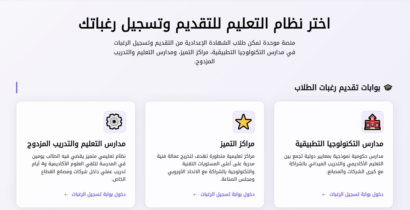 تقديم المدارس2